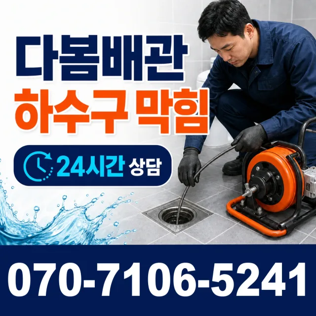 경기 양평군 지평면 곡수시장길 정화조청소 상담 이미지 2