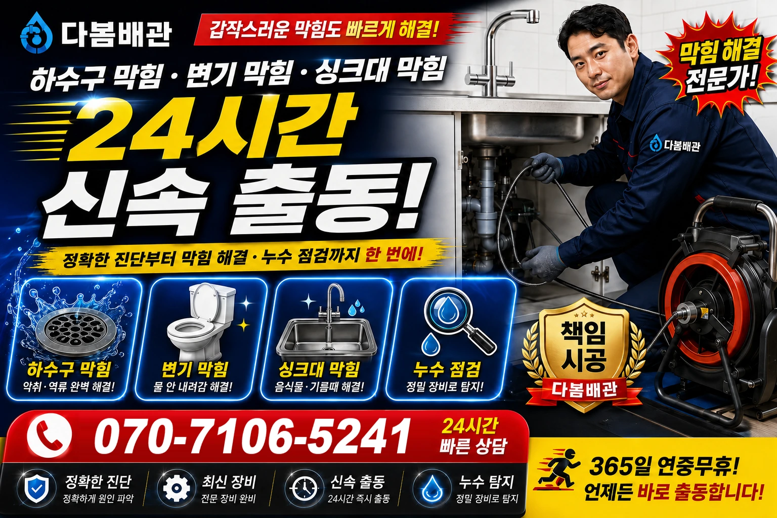 곡수시장길 하수구 막힘 변기 막힘 싱크대 막힘 24시간 신속 출동